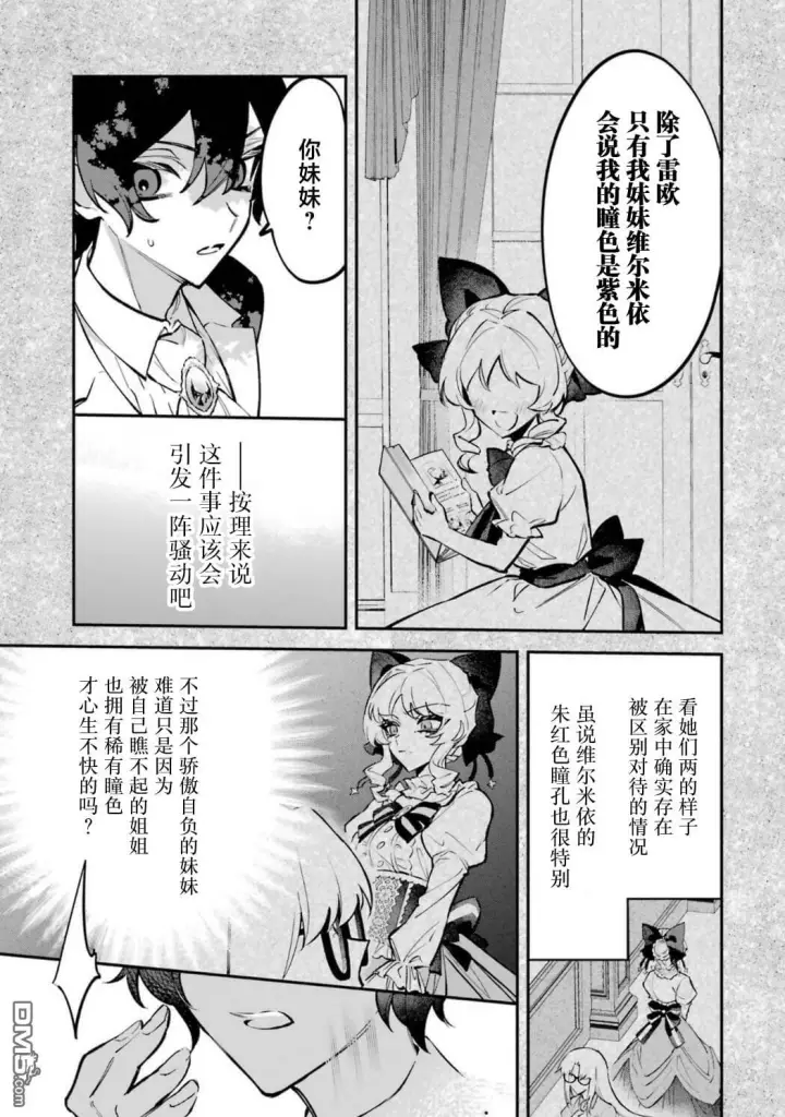 漫画《恶役千金的矜持》第9话第28张图