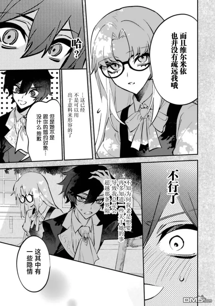 漫画《恶役千金的矜持》第9话第30张图