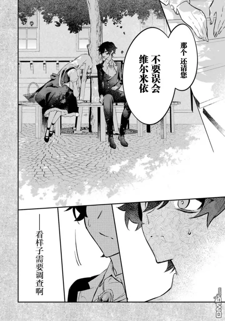 漫画《恶役千金的矜持》第9话第31张图