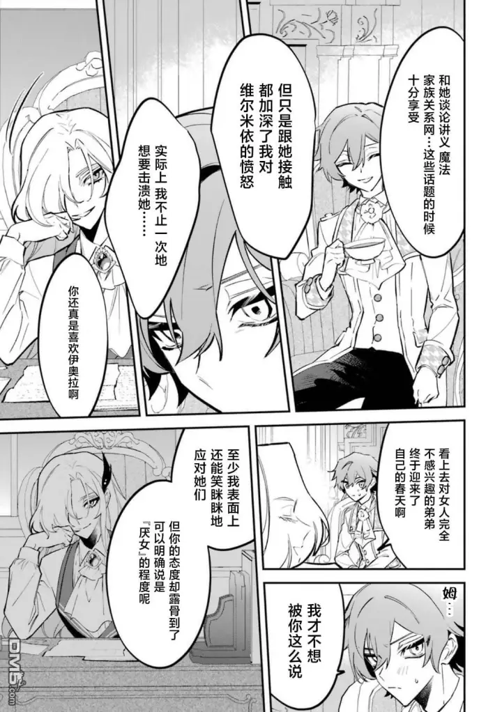 漫画《恶役千金的矜持》第9话第34张图