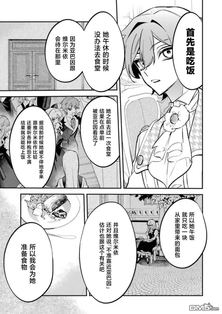 漫画《恶役千金的矜持》第9话第38张图