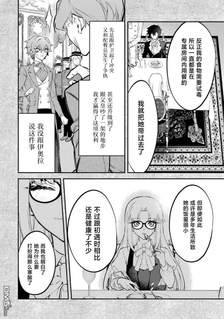 漫画《恶役千金的矜持》第9话第39张图