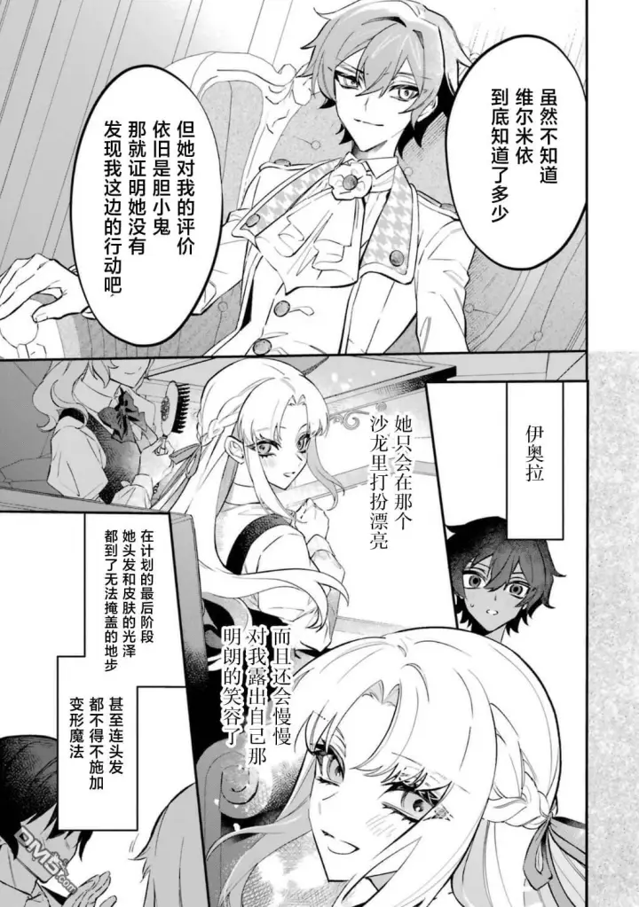 漫画《恶役千金的矜持》第9话第42张图