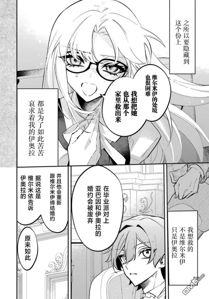 漫画《恶役千金的矜持》第9话第43张图