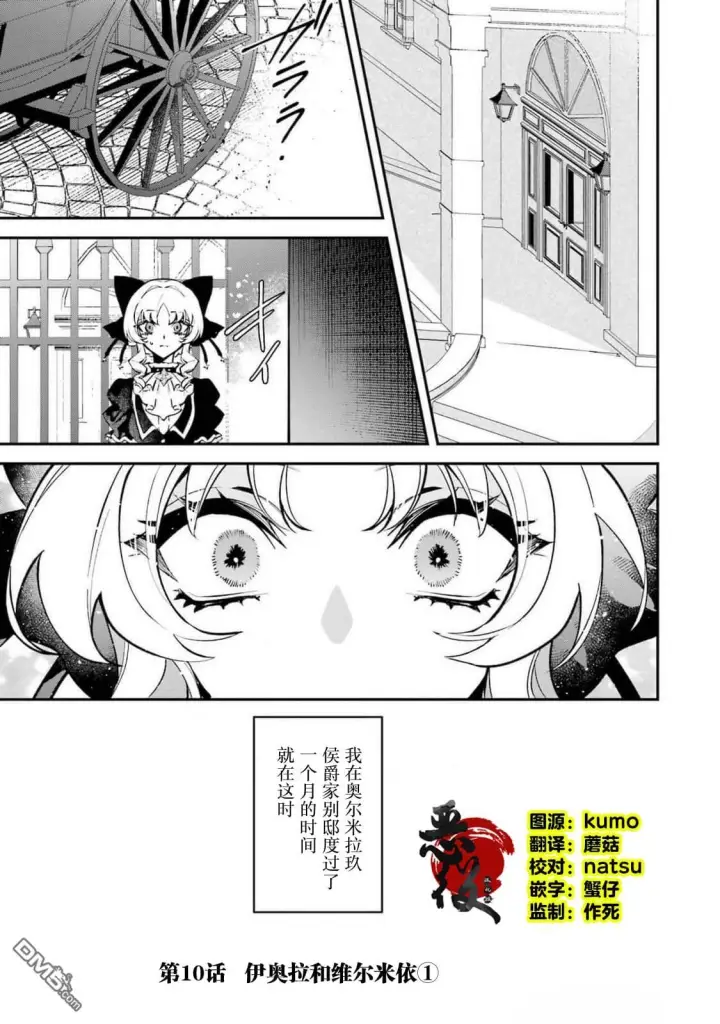 漫画《恶役千金的矜持》第9话第51张图