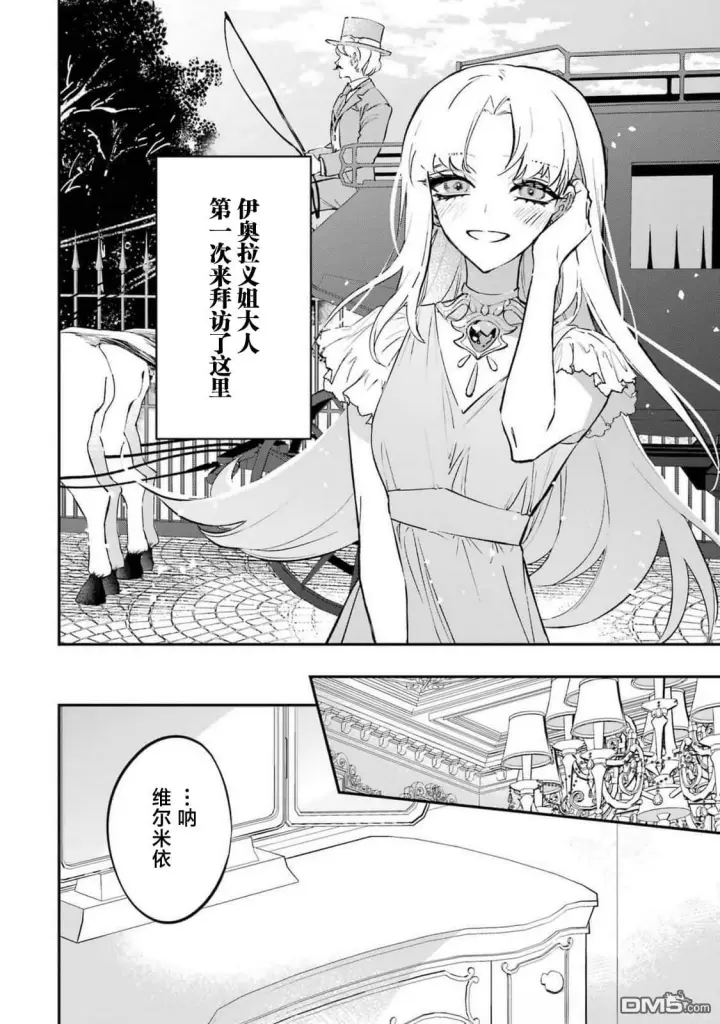 漫画《恶役千金的矜持》第9话第52张图