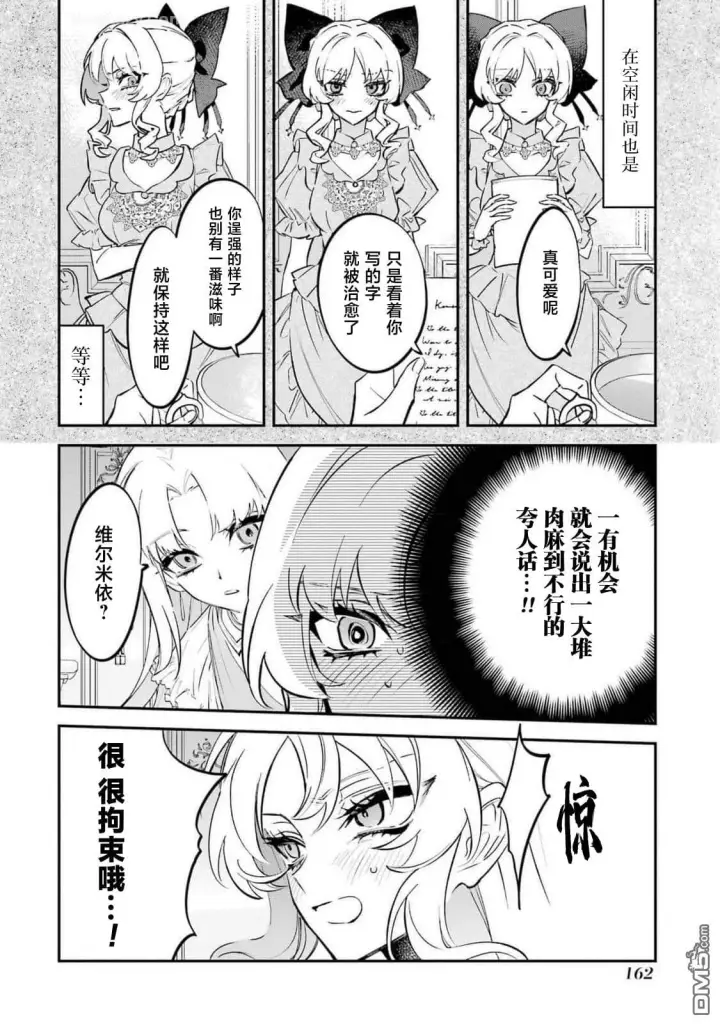 《恶役千金的矜持》第10话图10