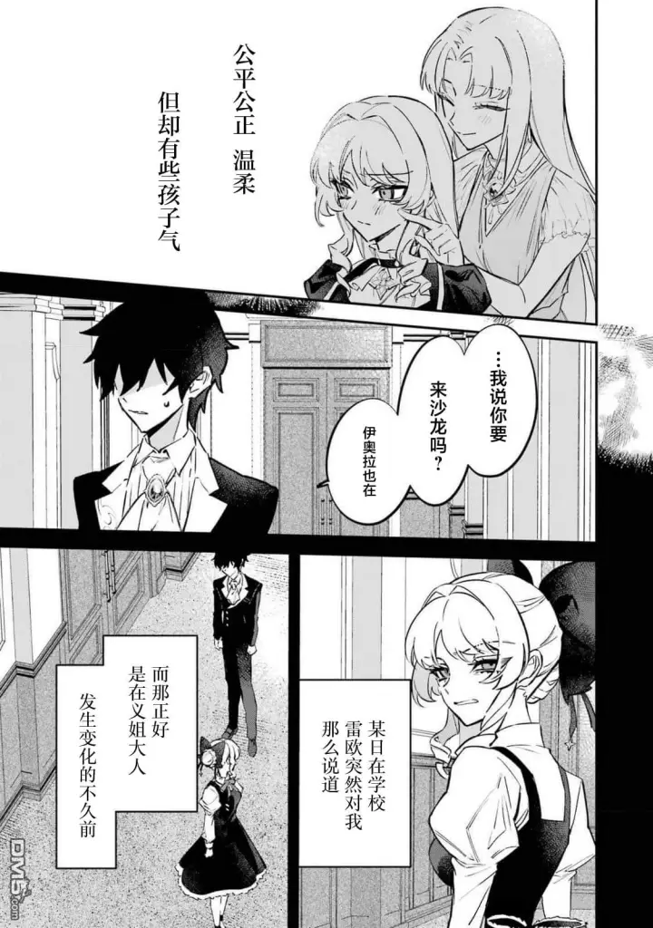 《恶役千金的矜持》第10话图17