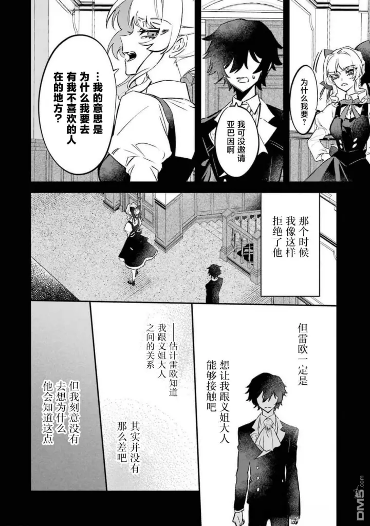 《恶役千金的矜持》第10话图18