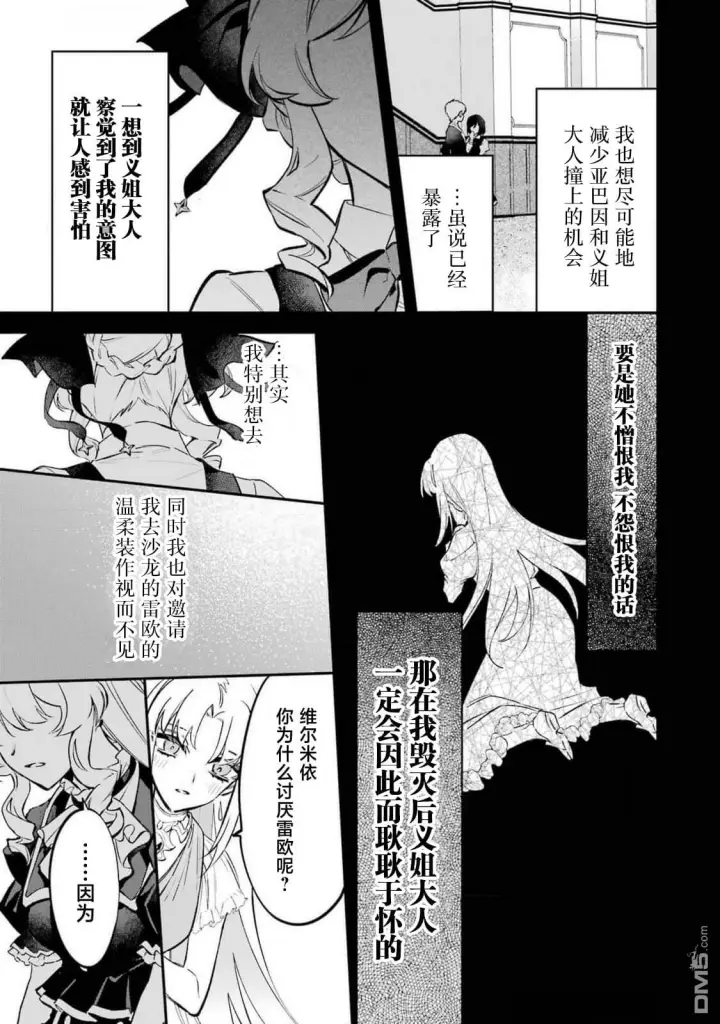 《恶役千金的矜持》第10话图19