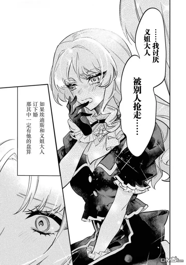《恶役千金的矜持》第10话图21