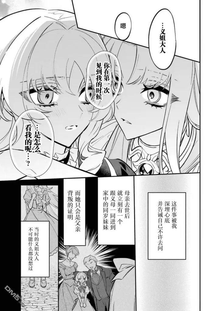 《恶役千金的矜持》第10话图25