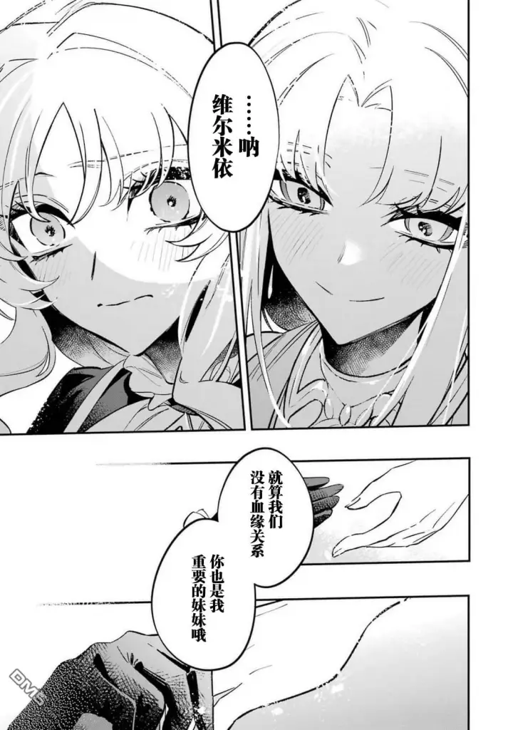 《恶役千金的矜持》第10话图29