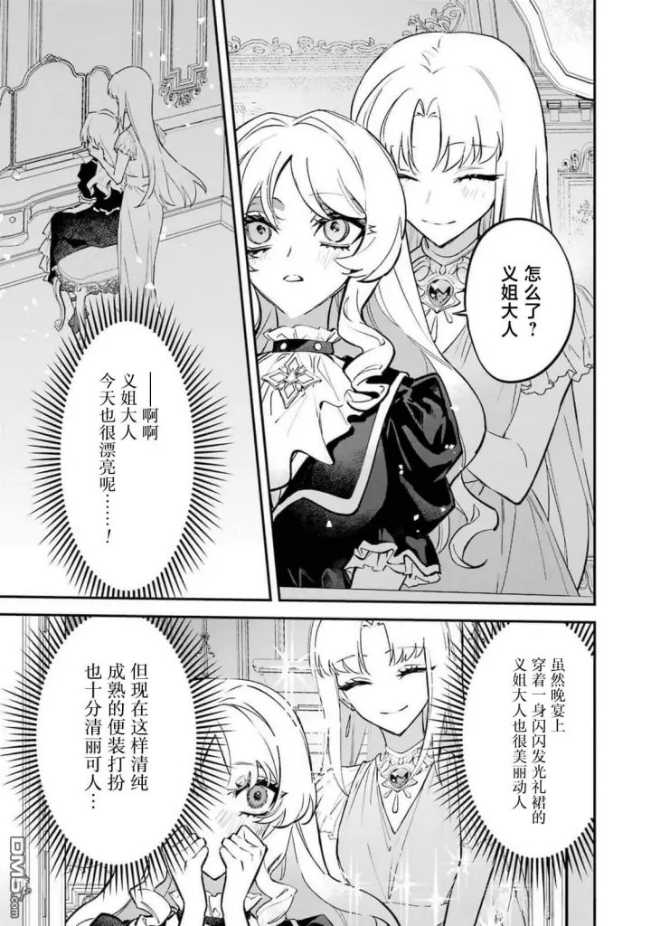 《恶役千金的矜持》第10话图3