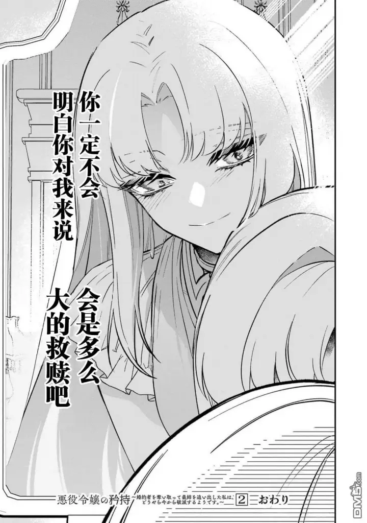 《恶役千金的矜持》第10话图31