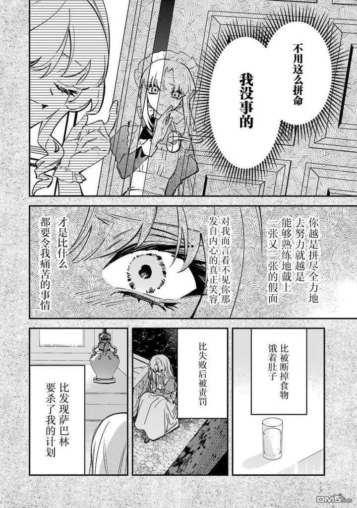 漫画《恶役千金的矜持》第11话第10张图