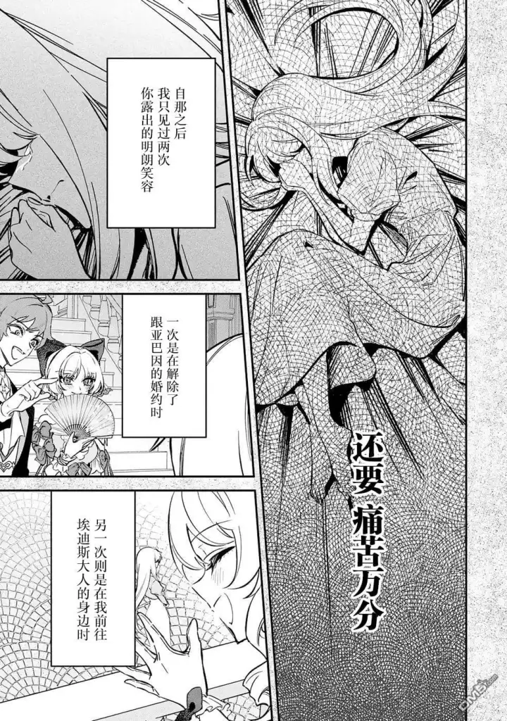 漫画《恶役千金的矜持》第11话第11张图