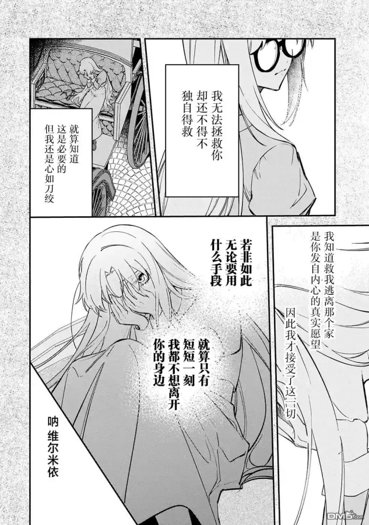 漫画《恶役千金的矜持》第11话第12张图
