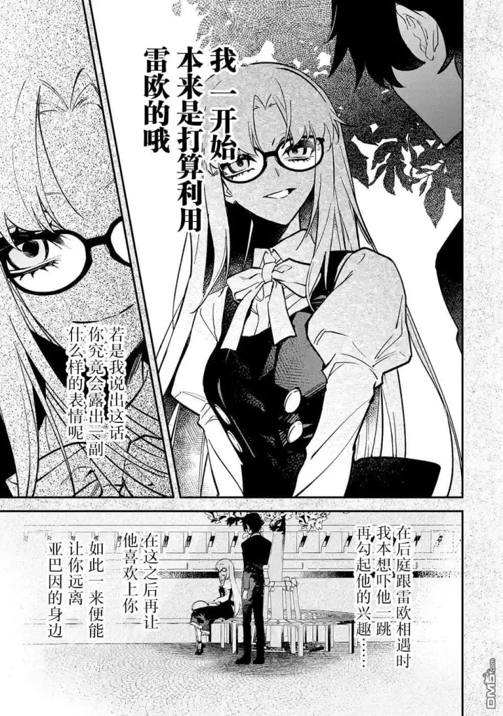 漫画《恶役千金的矜持》第11话第13张图