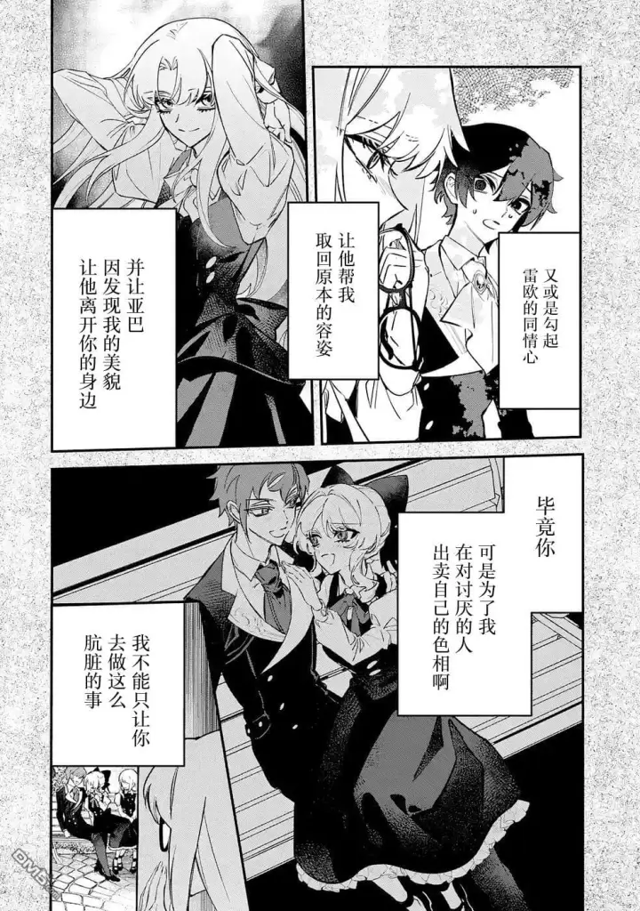 漫画《恶役千金的矜持》第11话第14张图