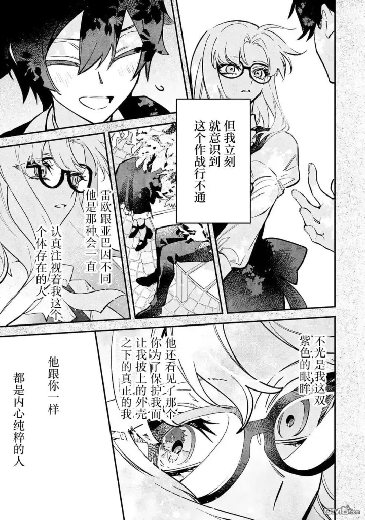 漫画《恶役千金的矜持》第11话第15张图