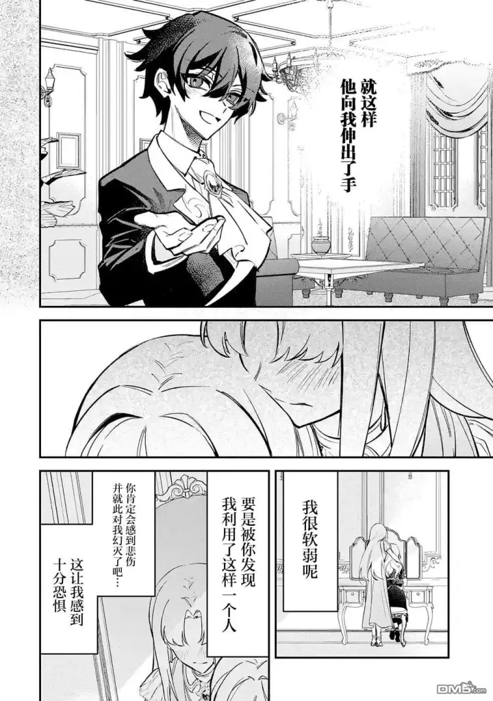 漫画《恶役千金的矜持》第11话第16张图