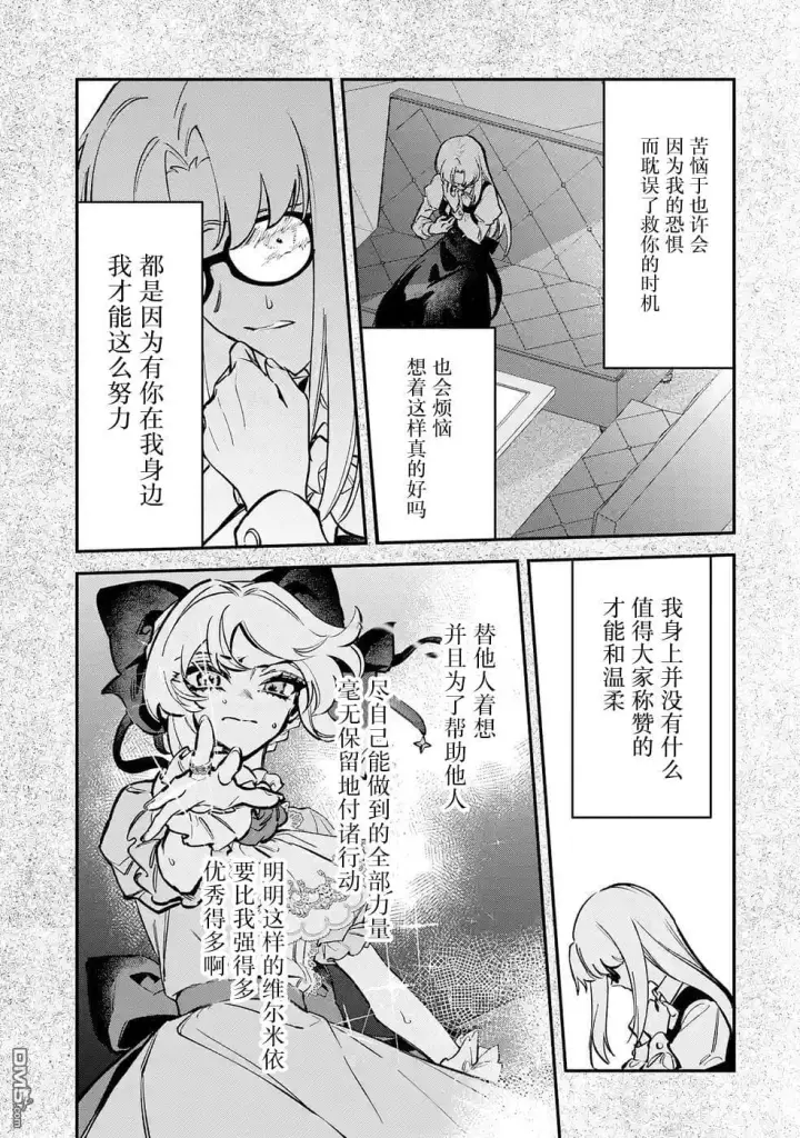 漫画《恶役千金的矜持》第11话第17张图