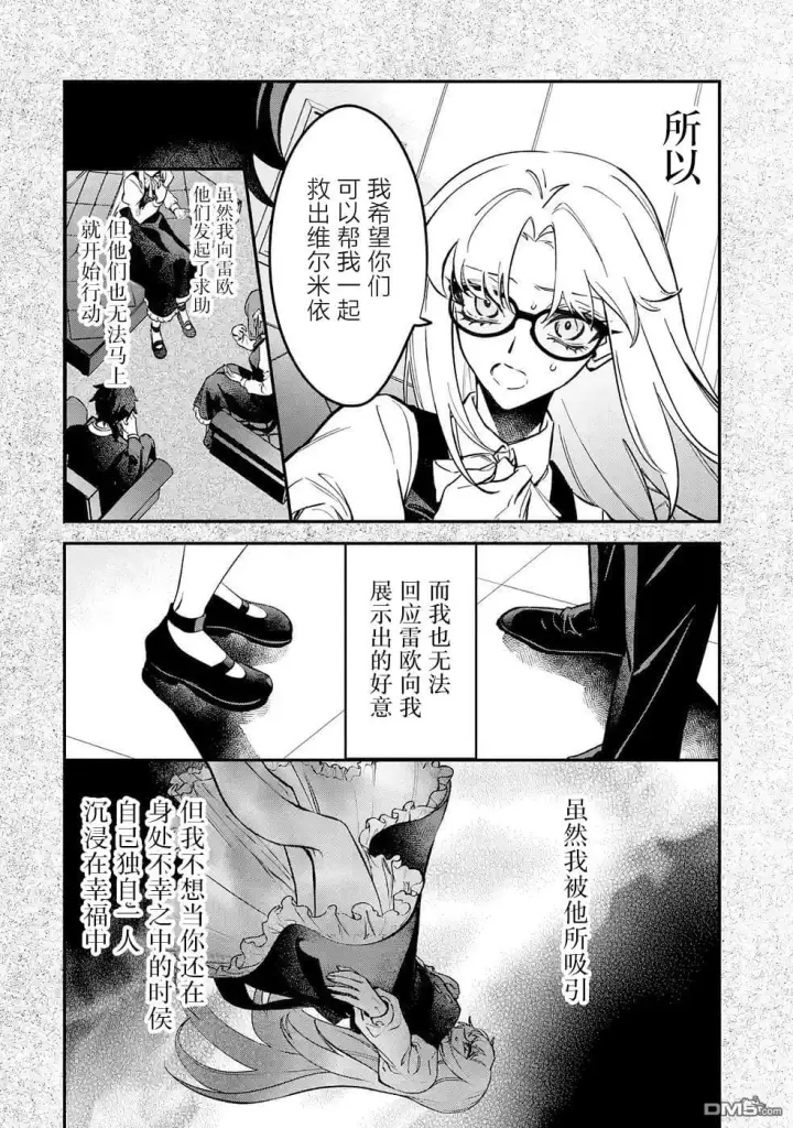 漫画《恶役千金的矜持》第11话第18张图