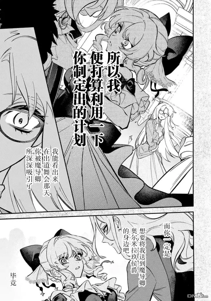 漫画《恶役千金的矜持》第11话第19张图