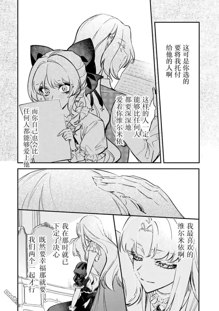 漫画《恶役千金的矜持》第11话第20张图