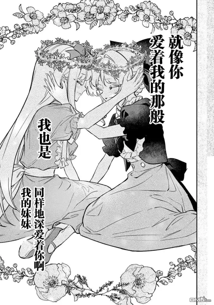 漫画《恶役千金的矜持》第11话第21张图