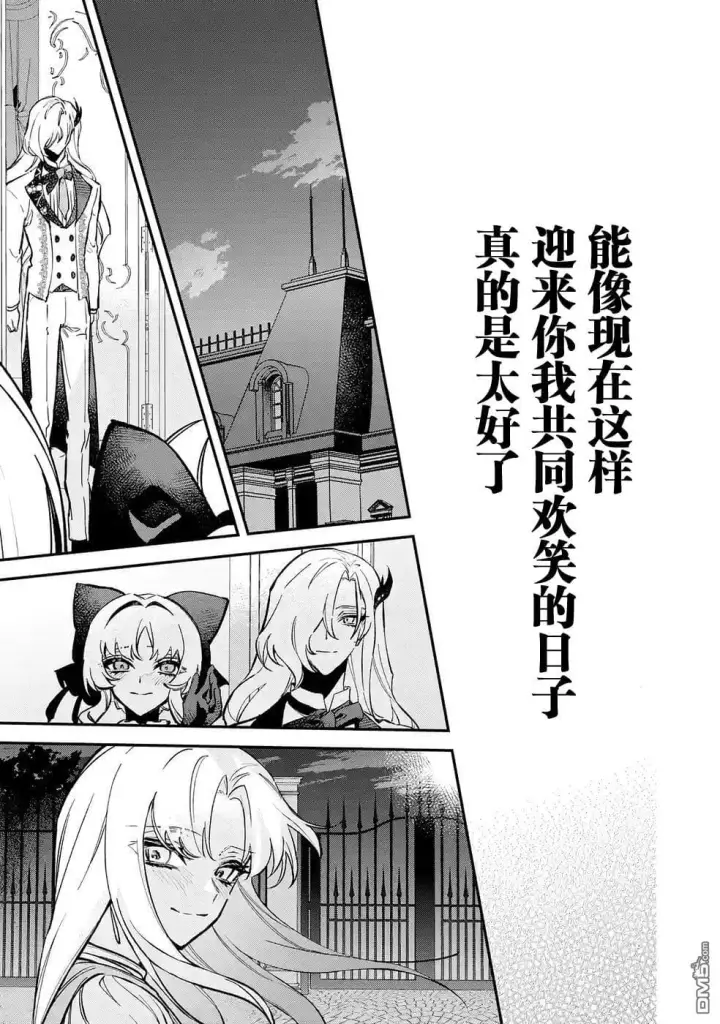 漫画《恶役千金的矜持》第11话第23张图