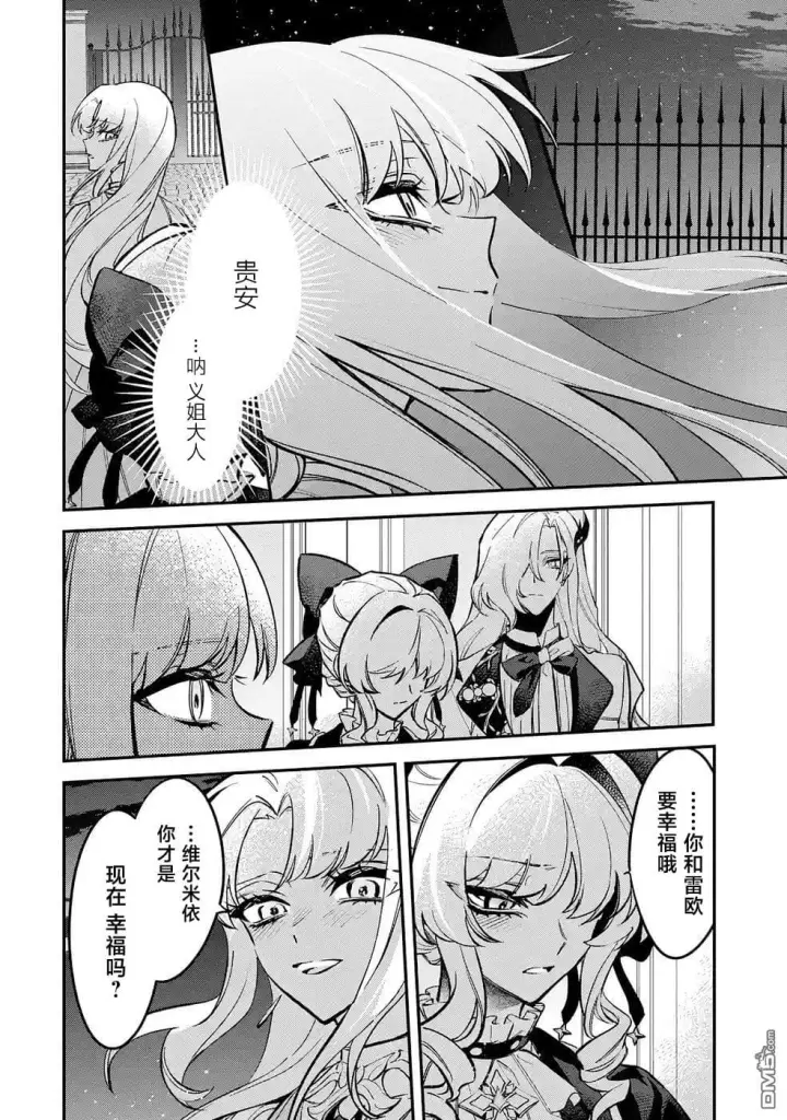 漫画《恶役千金的矜持》第11话第24张图