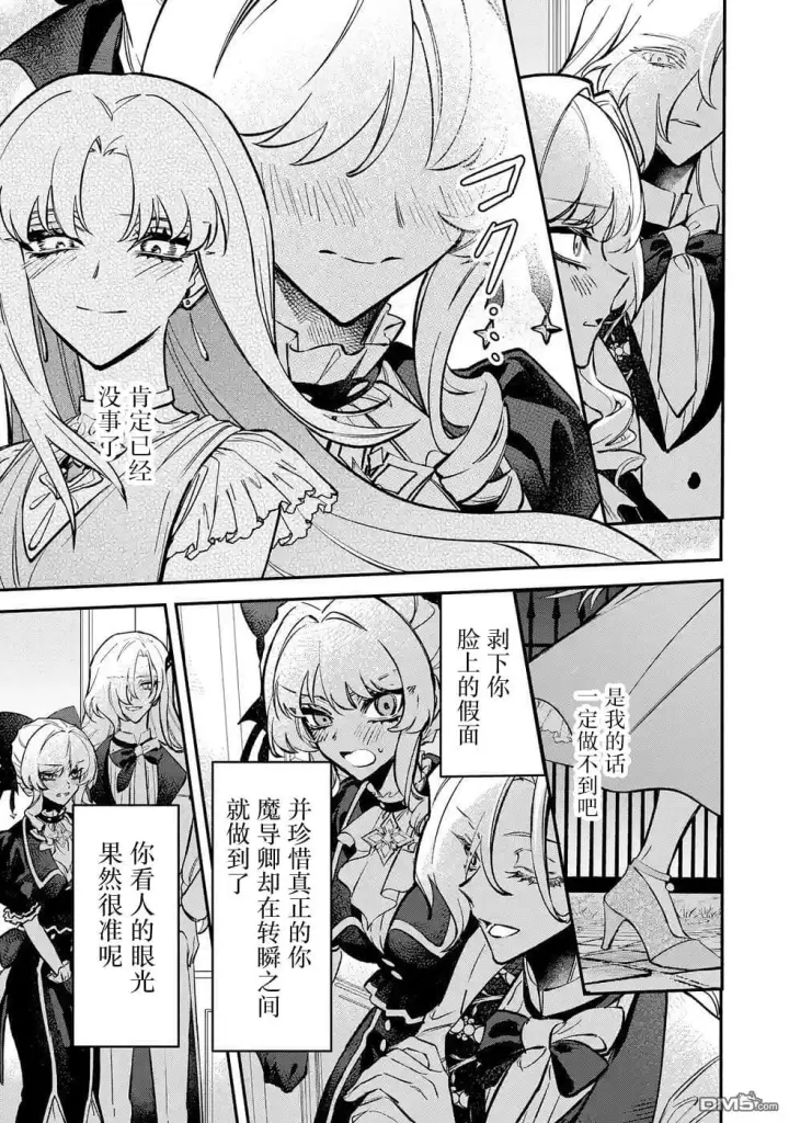漫画《恶役千金的矜持》第11话第25张图