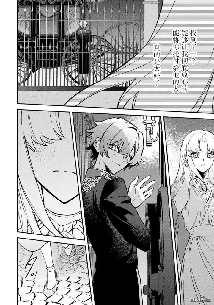 漫画《恶役千金的矜持》第11话第26张图