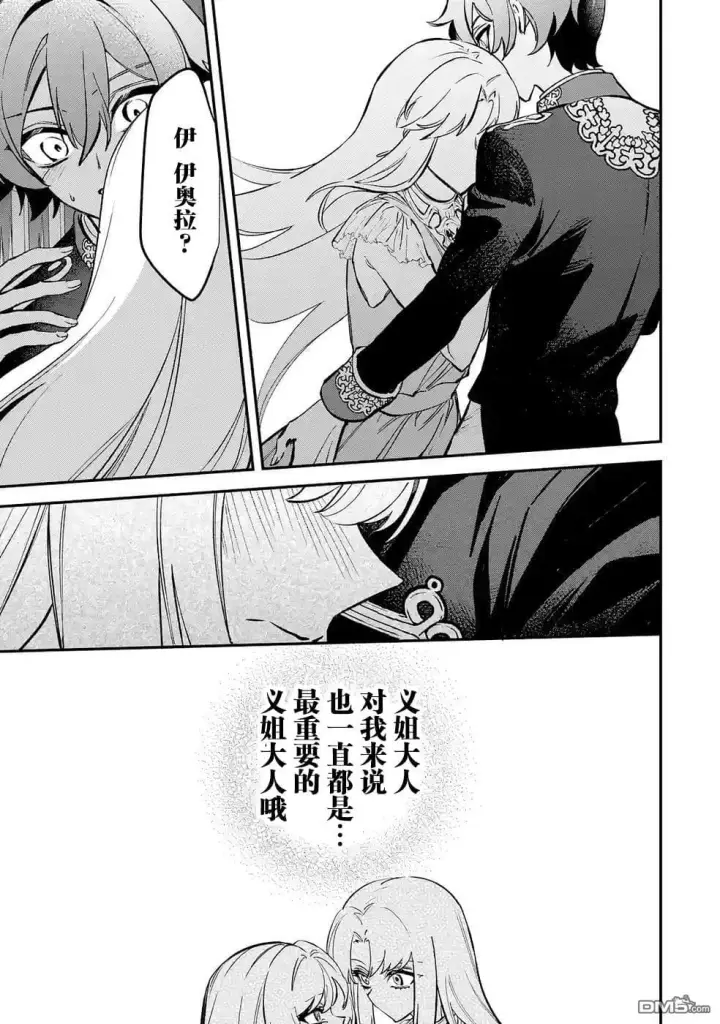 漫画《恶役千金的矜持》第11话第27张图