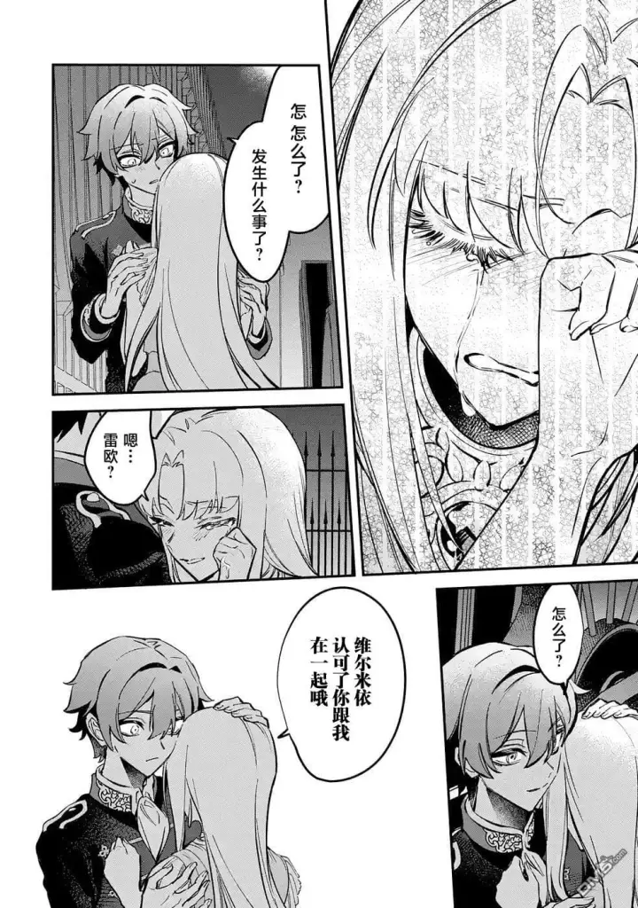 漫画《恶役千金的矜持》第11话第28张图