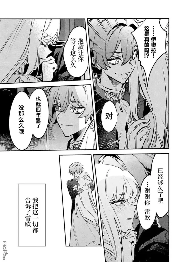 漫画《恶役千金的矜持》第11话第29张图