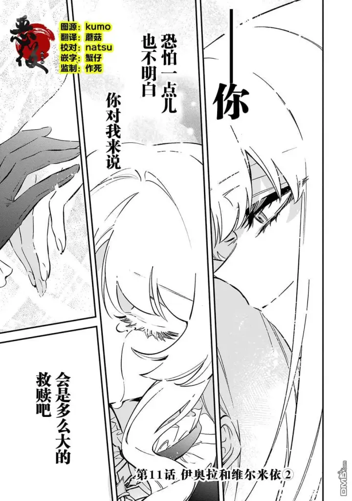 漫画《恶役千金的矜持》第11话第3张图