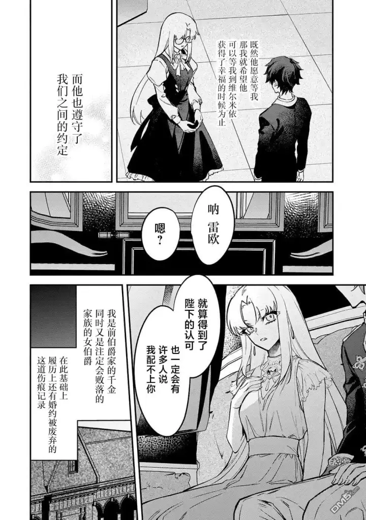 漫画《恶役千金的矜持》第11话第30张图