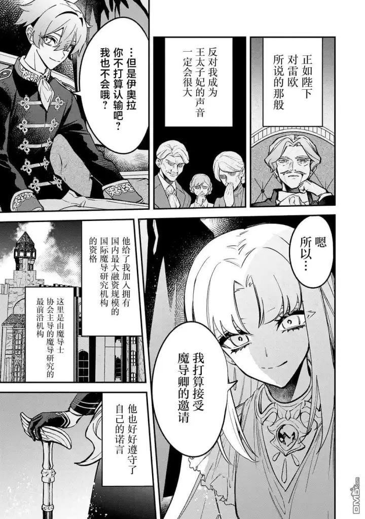 漫画《恶役千金的矜持》第11话第31张图