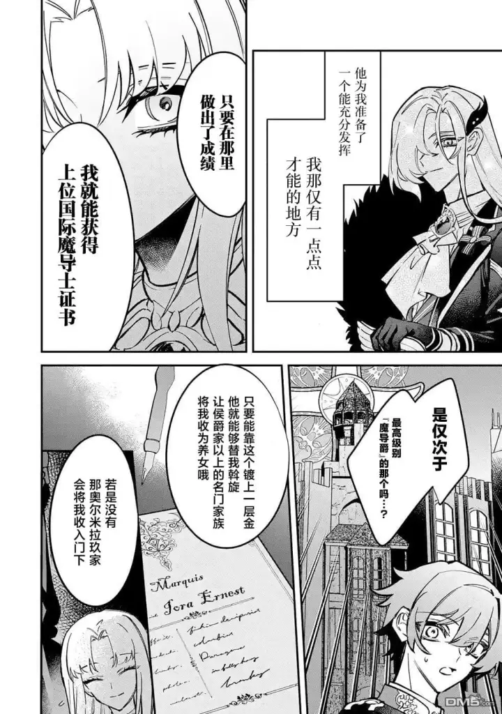 漫画《恶役千金的矜持》第11话第32张图