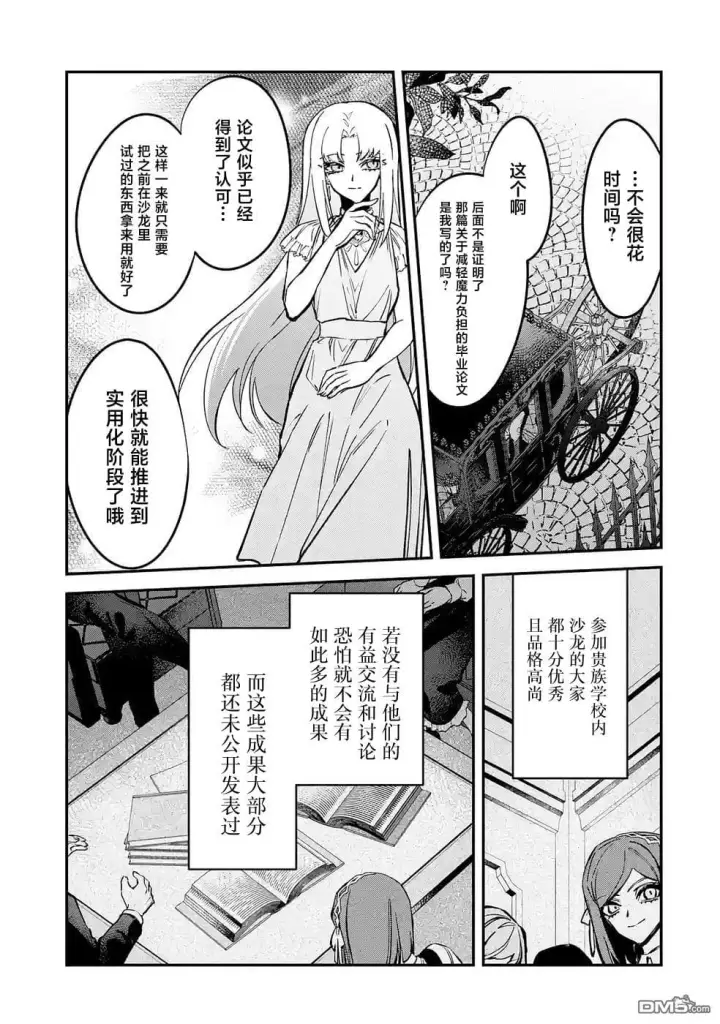漫画《恶役千金的矜持》第11话第33张图