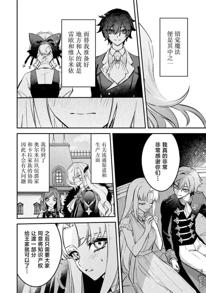漫画《恶役千金的矜持》第11话第34张图