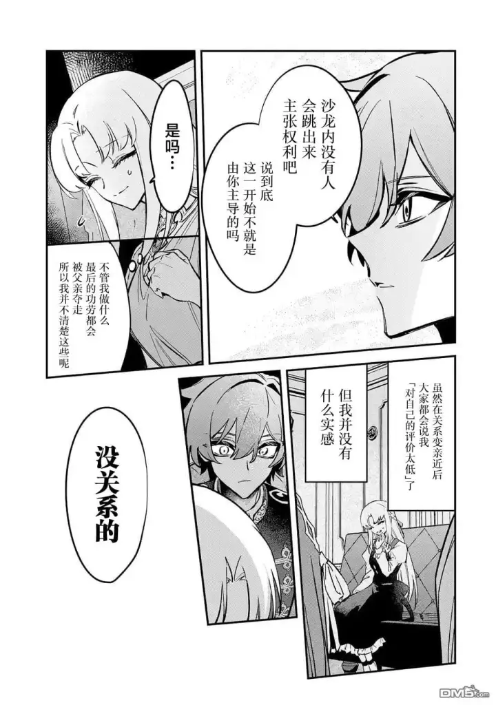 漫画《恶役千金的矜持》第11话第35张图