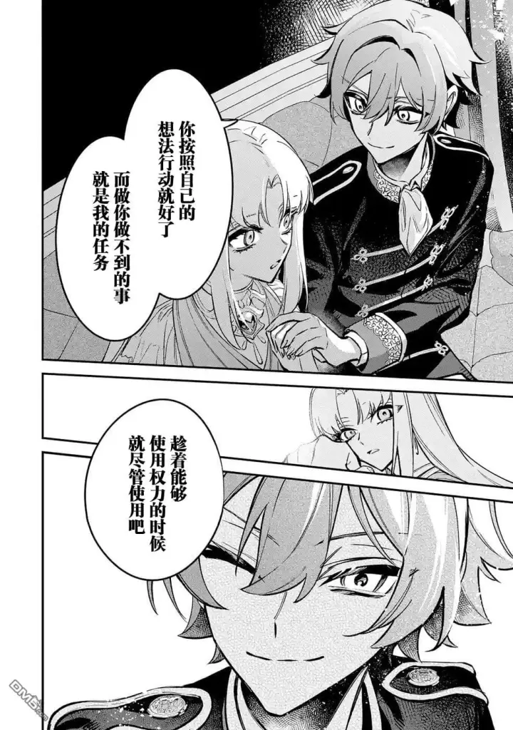 漫画《恶役千金的矜持》第11话第36张图