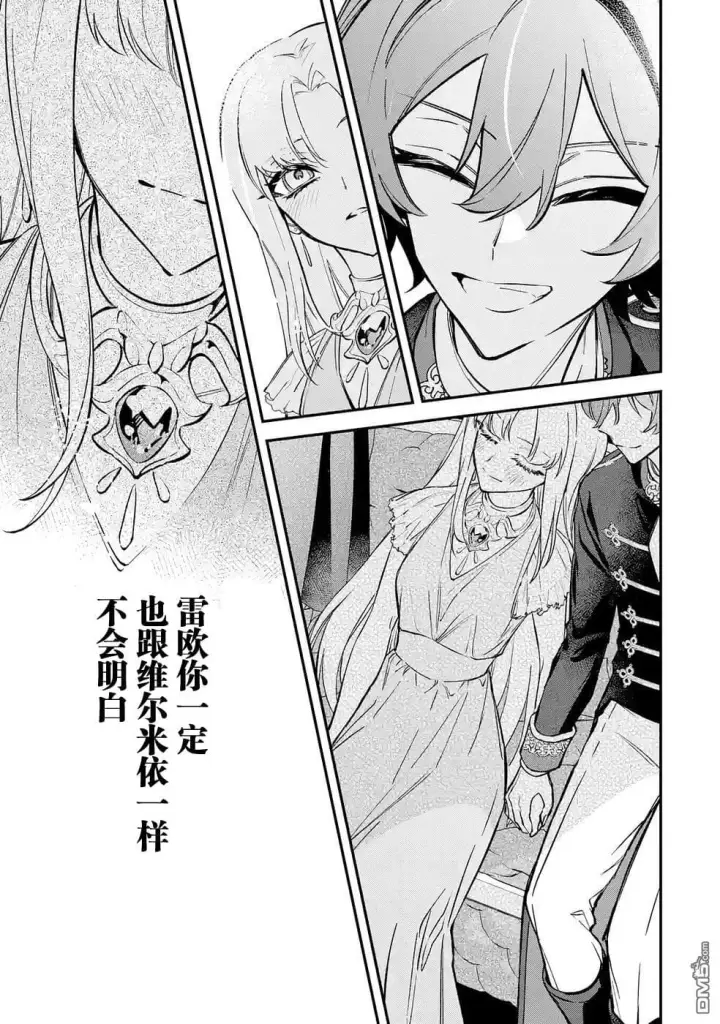 漫画《恶役千金的矜持》第11话第37张图