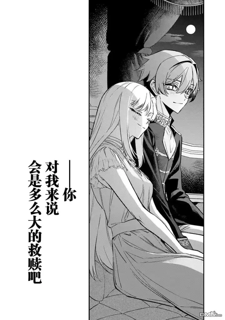 漫画《恶役千金的矜持》第11话第38张图