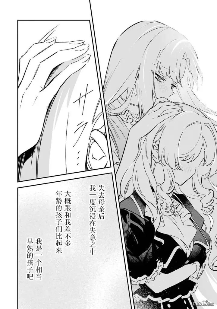 漫画《恶役千金的矜持》第11话第4张图