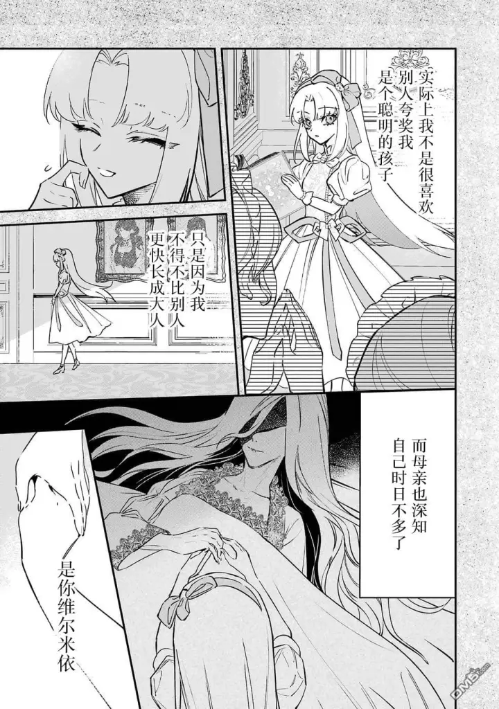 漫画《恶役千金的矜持》第11话第5张图